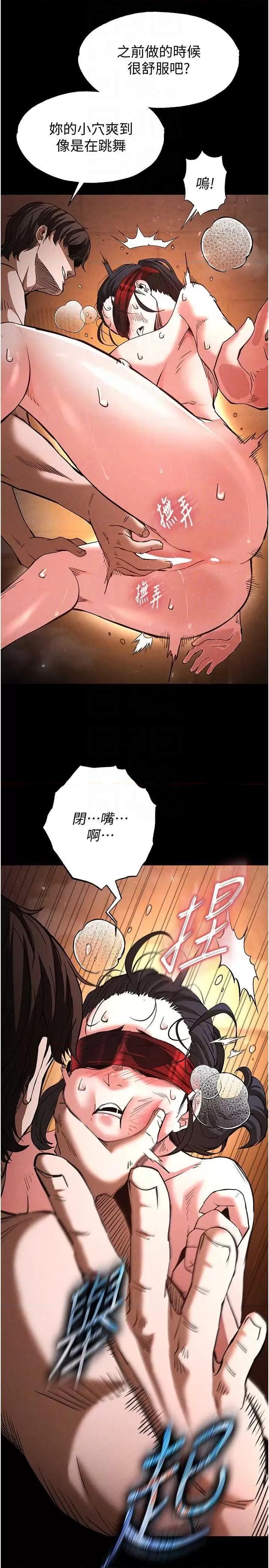 末日鵰堡 末日鵰堡 5 第24页