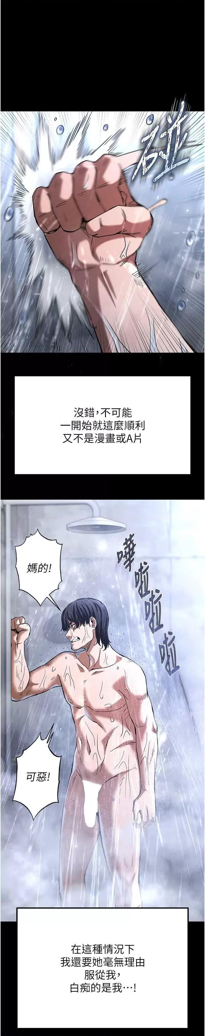 末日鵰堡 末日鵰堡 5 第42页