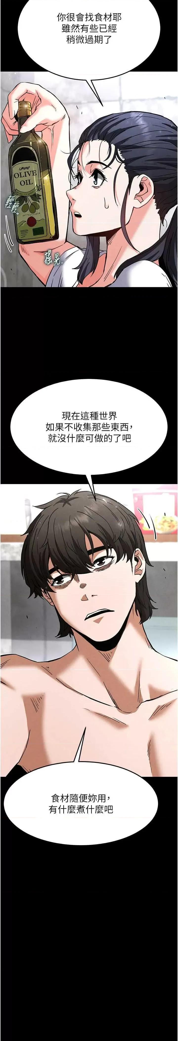 末日鵰堡 末日鵰堡 9 第16页