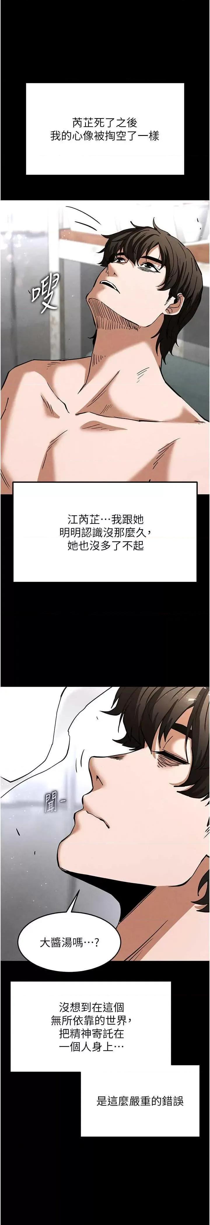 末日鵰堡 末日鵰堡 9 第19页