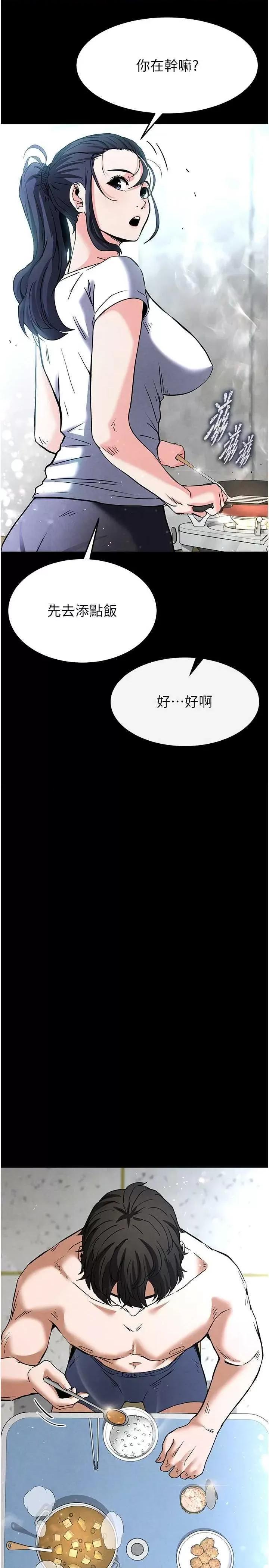 末日鵰堡 末日鵰堡 9 第21页