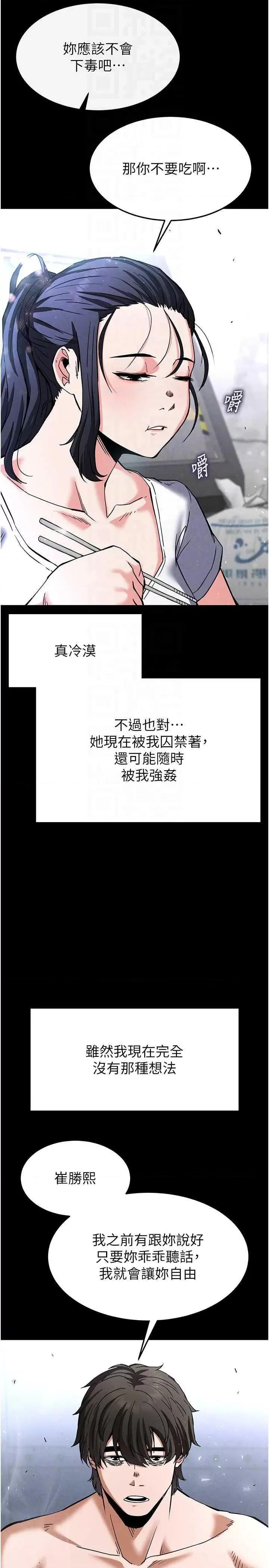 末日鵰堡 末日鵰堡 9 第24页