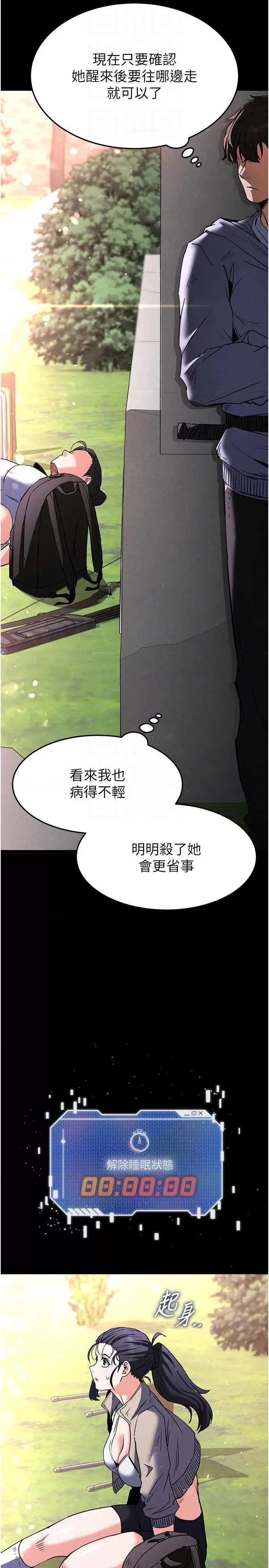末日鵰堡 末日鵰堡 9 第32页