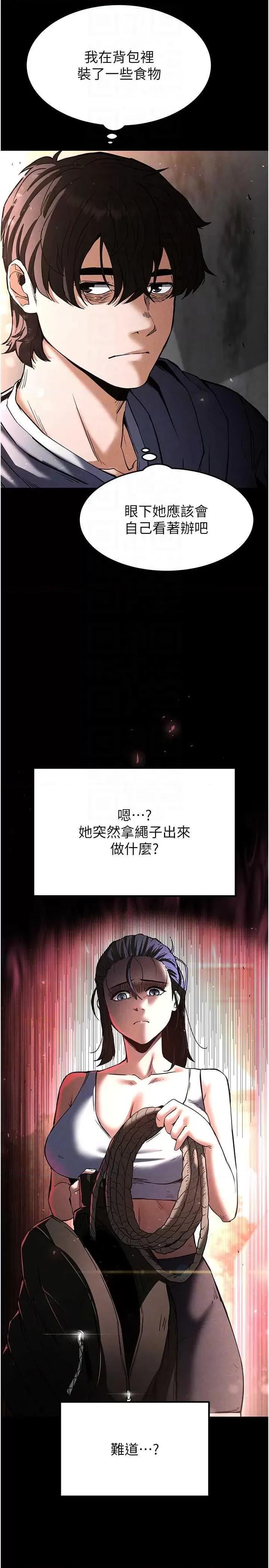 末日鵰堡 末日鵰堡 9 第34页