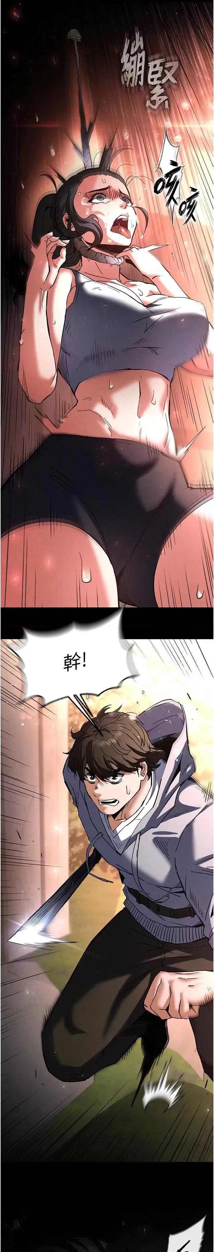 末日鵰堡 末日鵰堡 9 第37页
