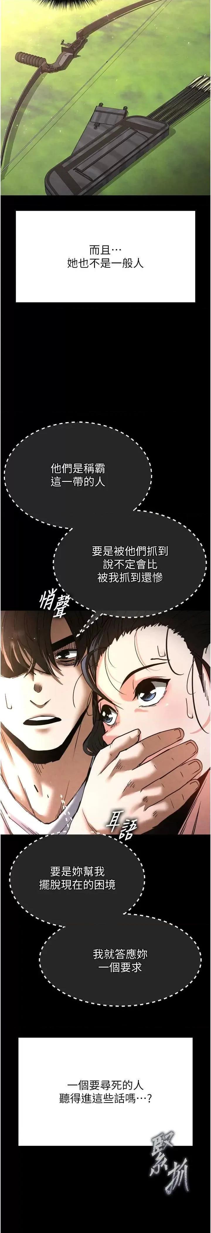 末日鵰堡 末日鵰堡 9 第47页
