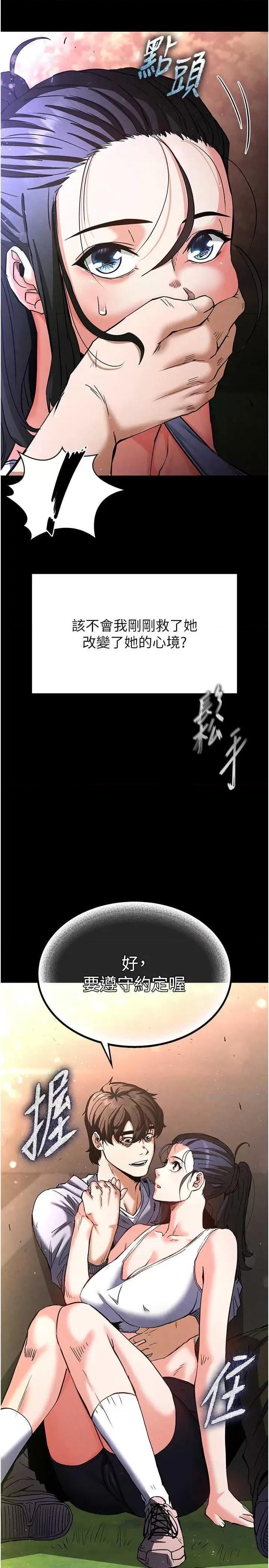 末日鵰堡 末日鵰堡 9 第49页