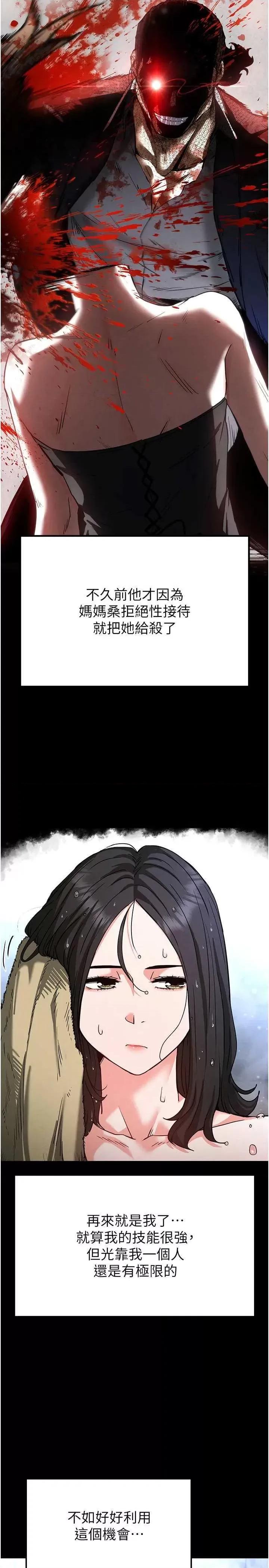 末日鵰堡 末日鵰堡 12 第45页