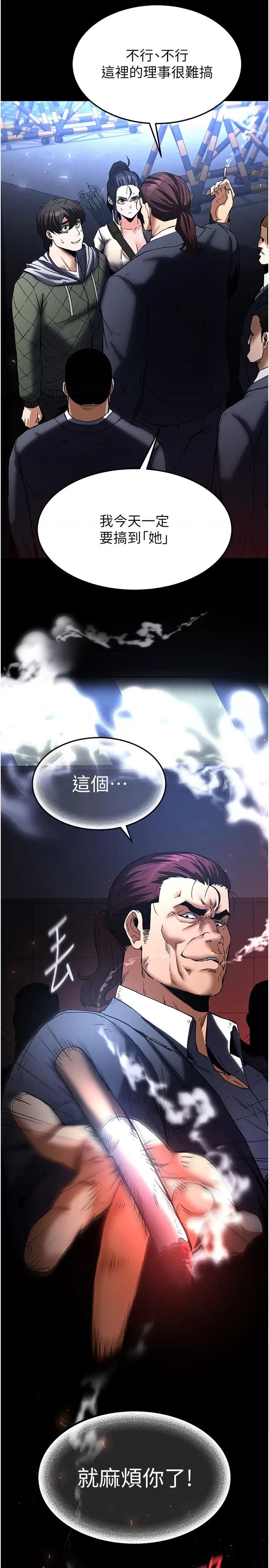 末日鵰堡 末日鵰堡 14 第20页