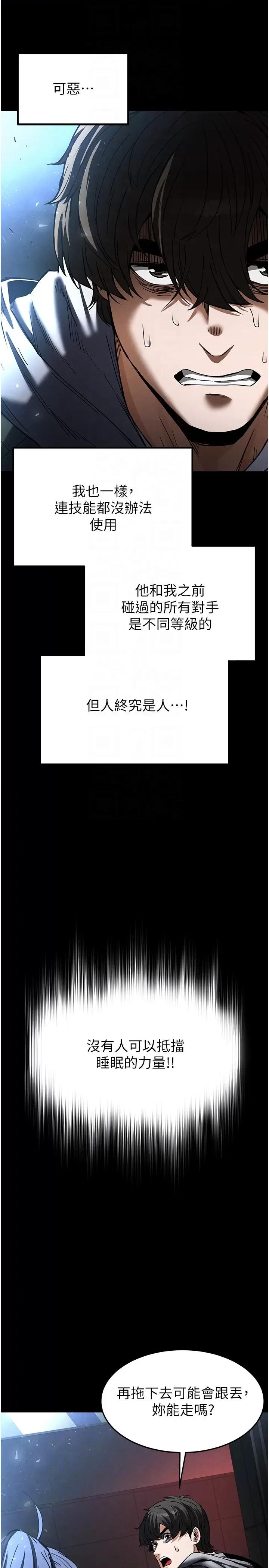 末日鵰堡 末日鵰堡 14 第24页