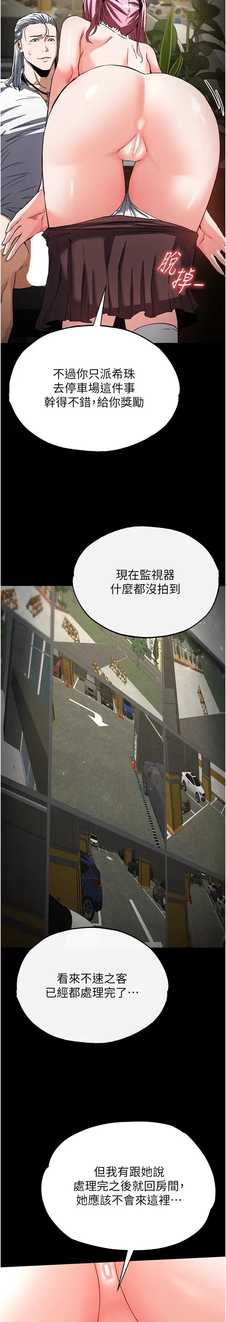 末日鵰堡 末日鵰堡 16 第36页
