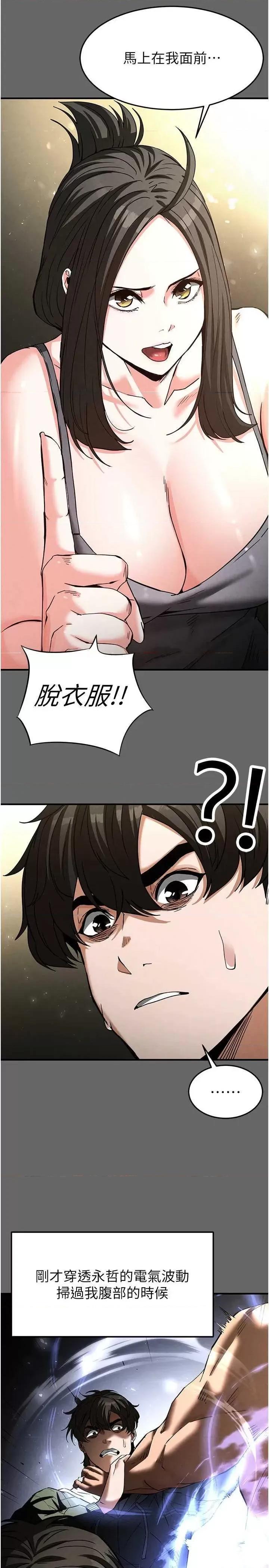 末日鵰堡 末日鵰堡 18 第11页