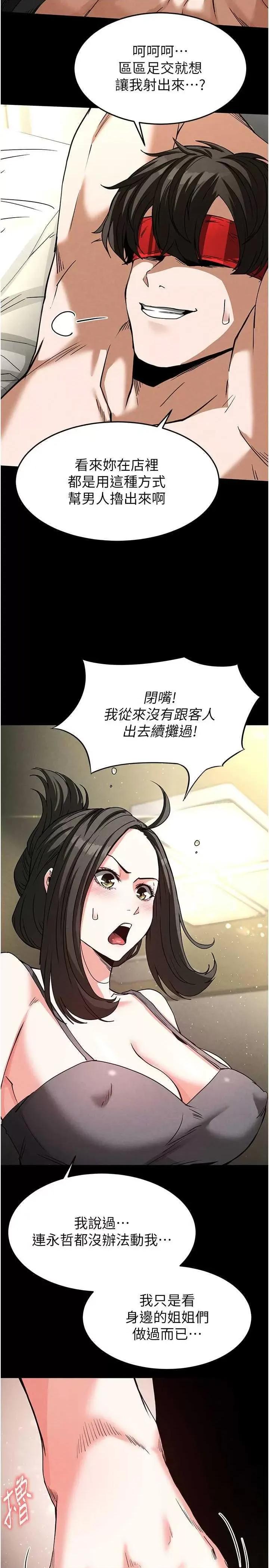 末日鵰堡 末日鵰堡 18 第20页