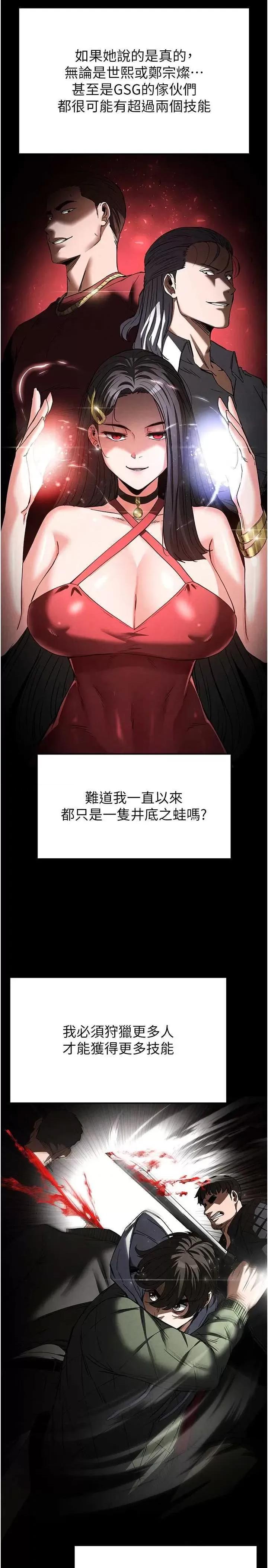 末日鵰堡 末日鵰堡 18 第23页