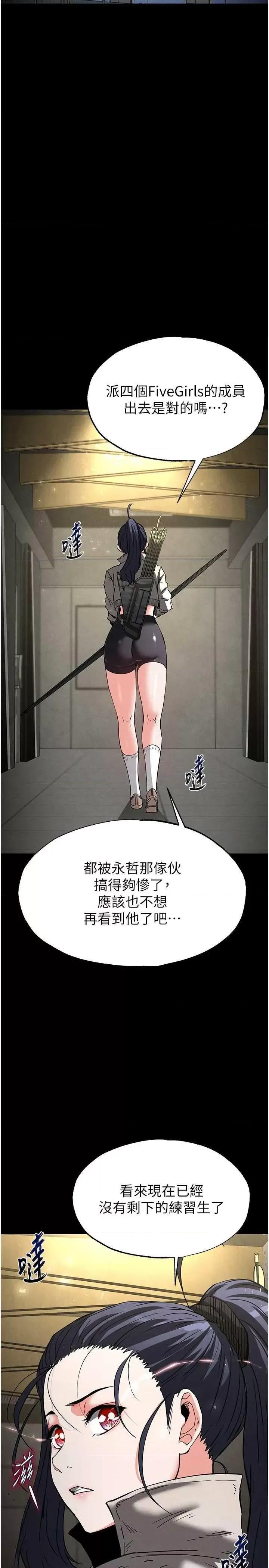 末日鵰堡 末日鵰堡 18 第37页