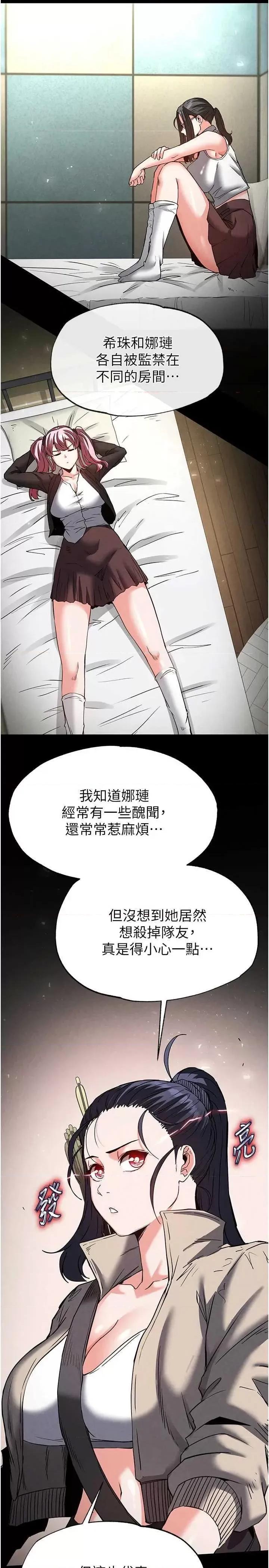 末日鵰堡 末日鵰堡 18 第39页
