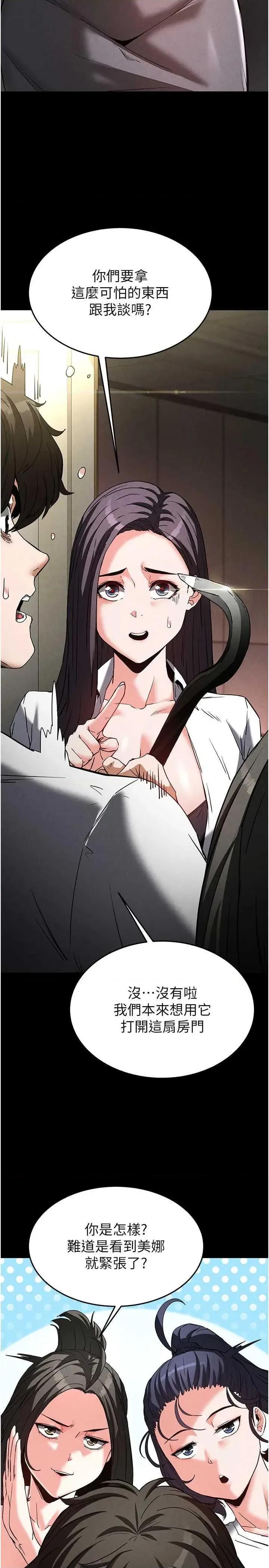 末日鵰堡 末日鵰堡 24 第7页