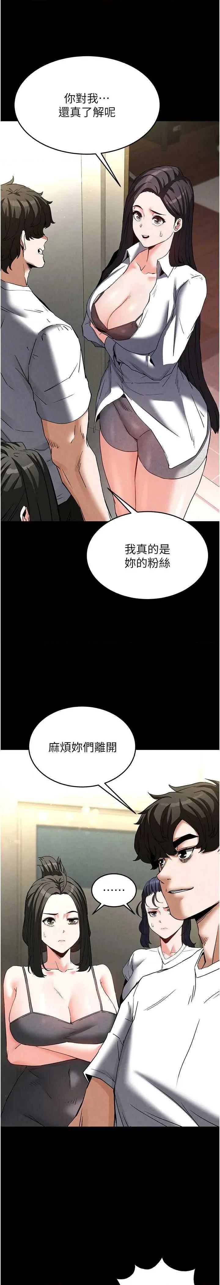 末日鵰堡 末日鵰堡 24 第13页