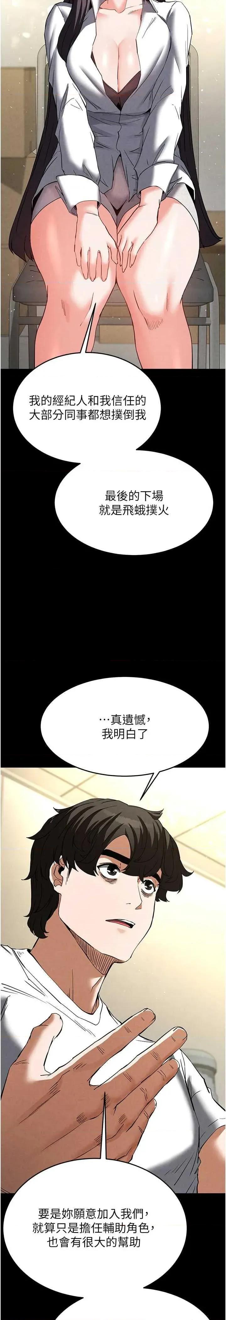 末日鵰堡 末日鵰堡 24 第17页