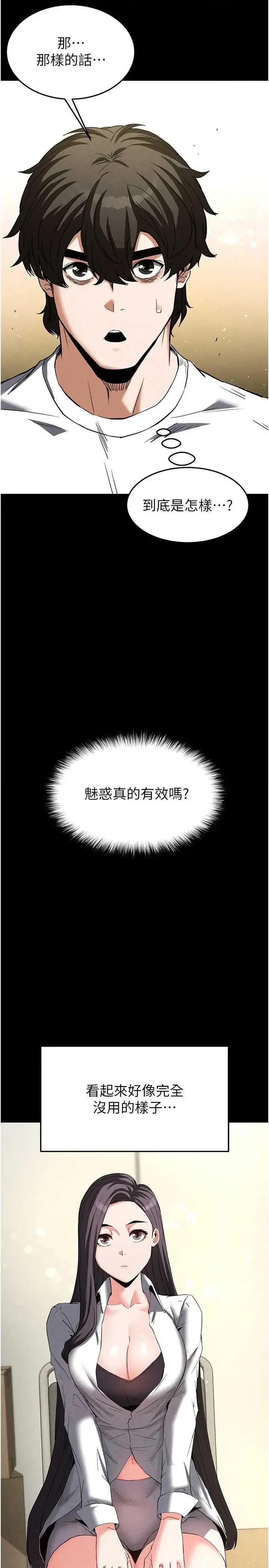 末日鵰堡 末日鵰堡 24 第19页