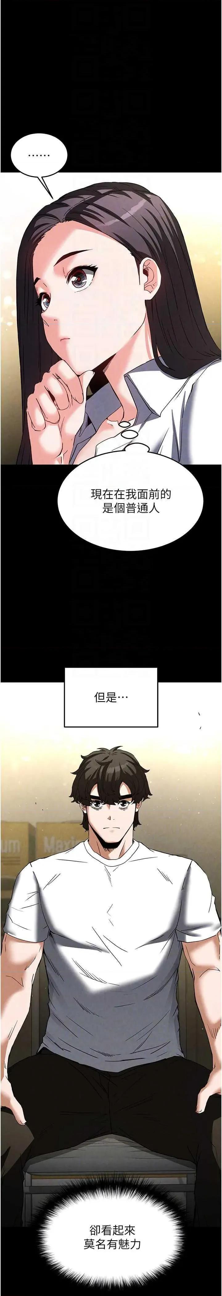 末日鵰堡 末日鵰堡 24 第22页