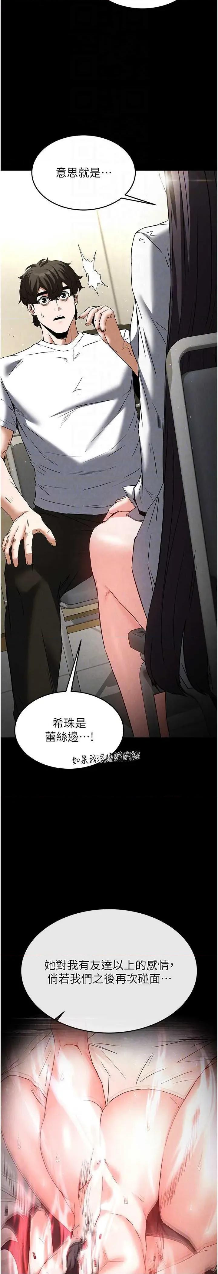 末日鵰堡 末日鵰堡 24 第26页