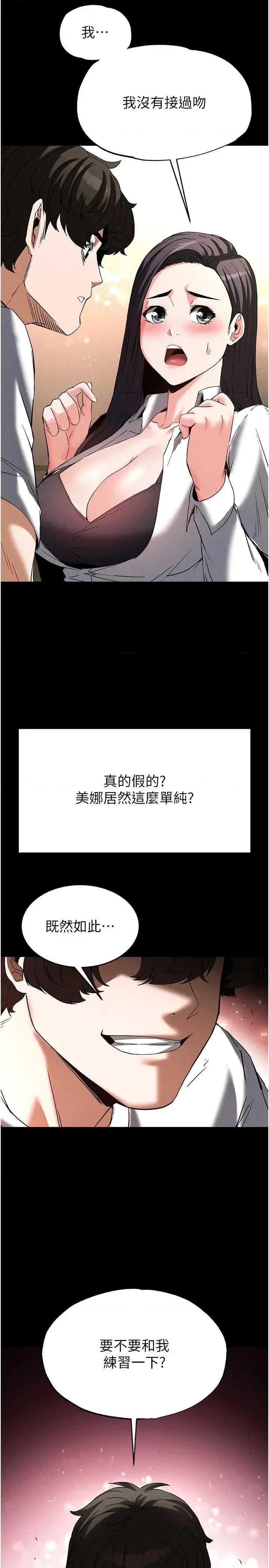 末日鵰堡 末日鵰堡 24 第42页