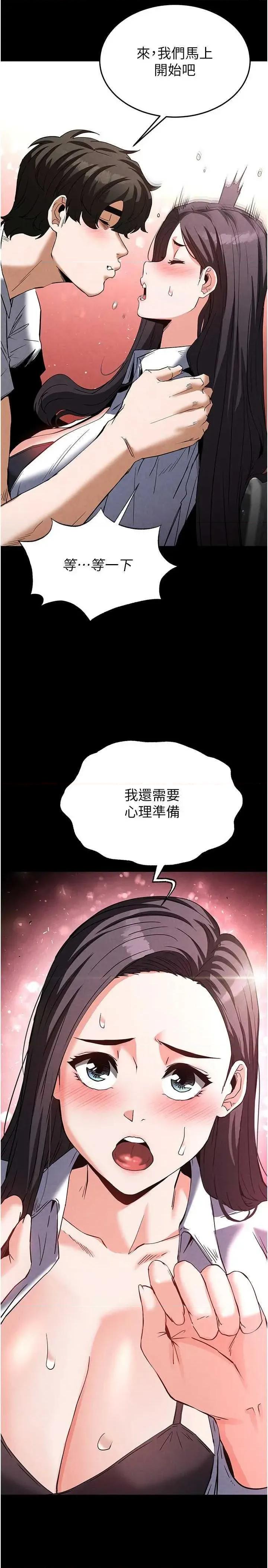 末日鵰堡 末日鵰堡 24 第46页