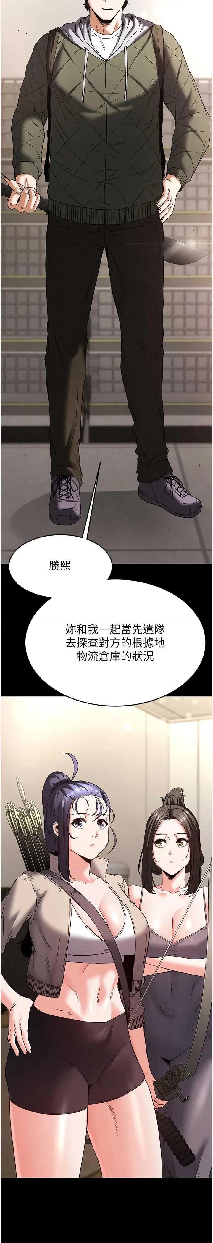 末日鵰堡 末日鵰堡 28 第46页