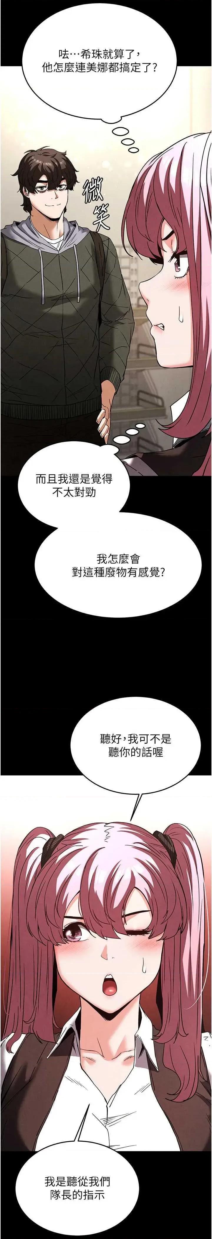末日鵰堡 末日鵰堡 28 第49页