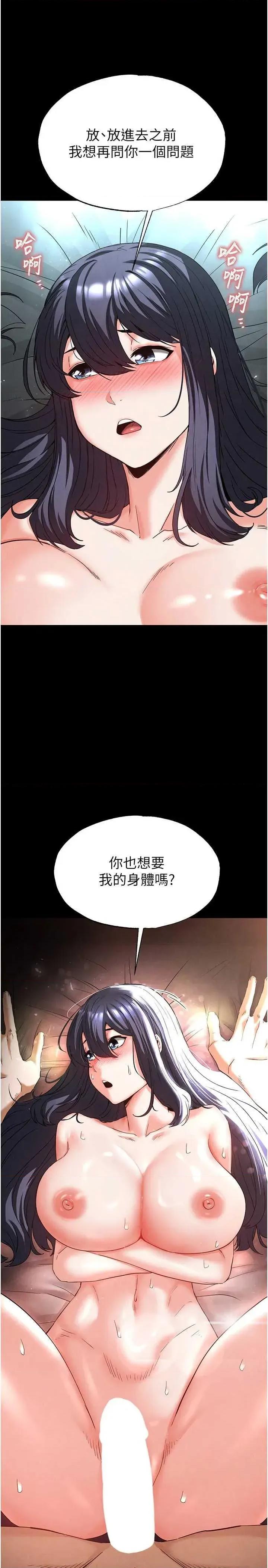 末日鵰堡 末日鵰堡 30 第48页