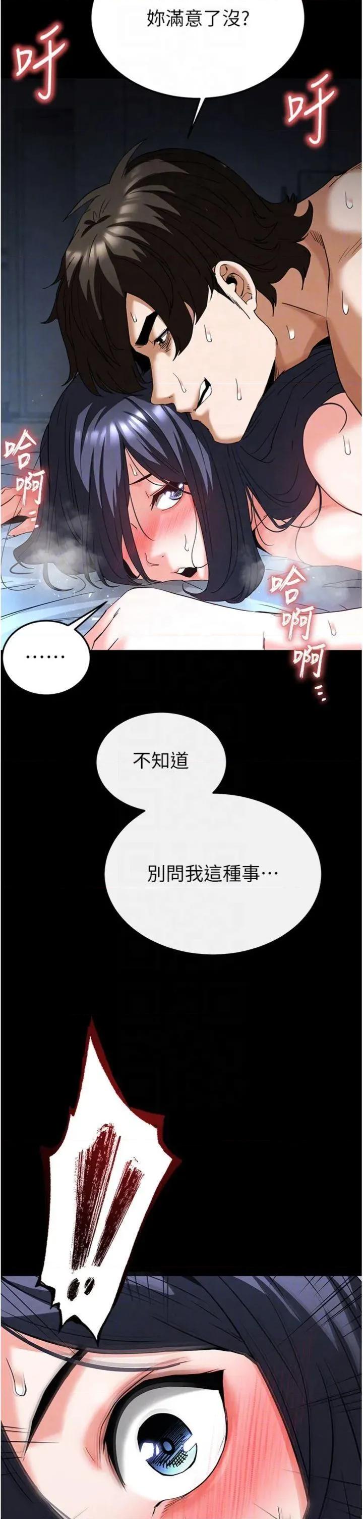 末日鵰堡 末日鵰堡 32 第18页