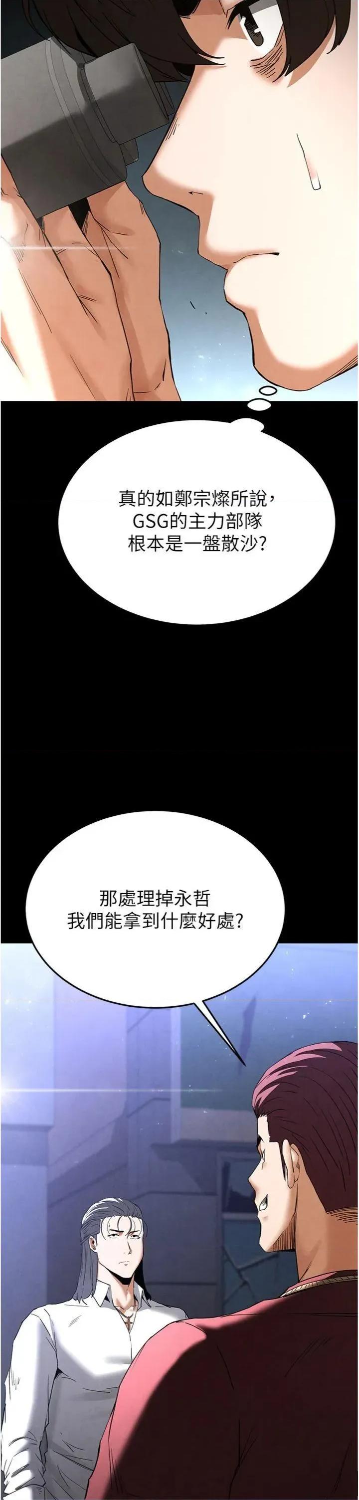 末日鵰堡 末日鵰堡 32 第48页