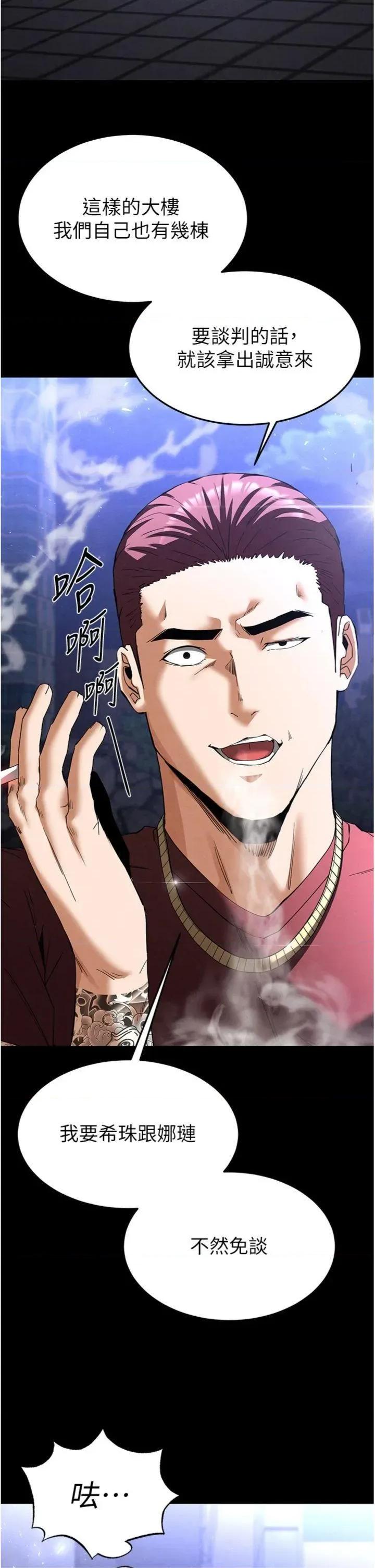 末日鵰堡 末日鵰堡 32 第52页