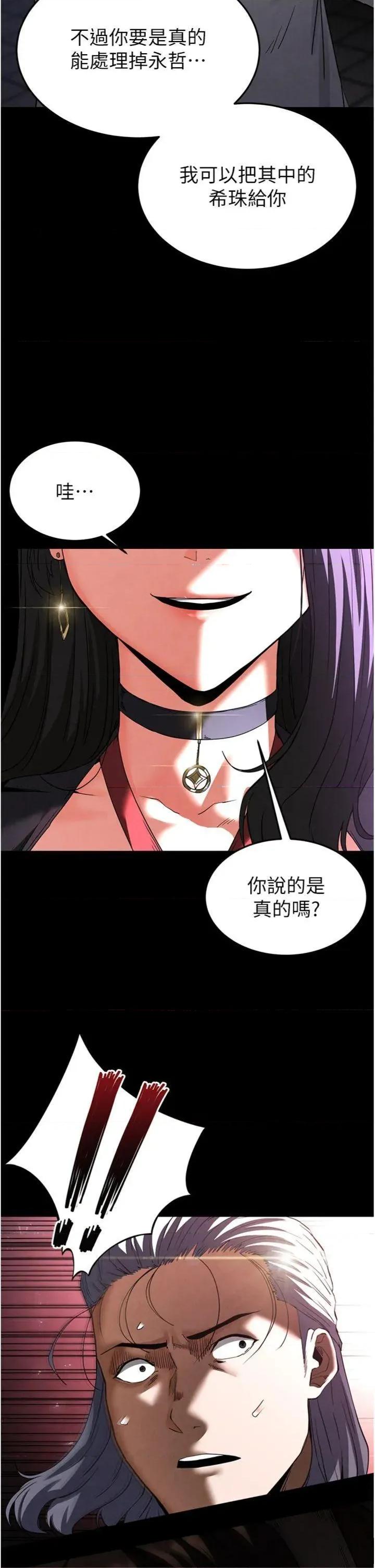 末日鵰堡 末日鵰堡 32 第54页