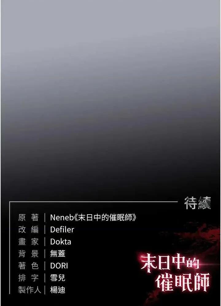 末日鵰堡 末日鵰堡 33 第73页