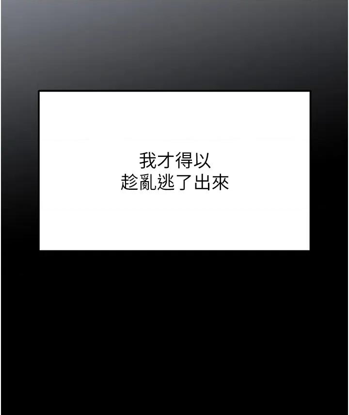 末日鵰堡 末日鵰堡 35 第67页
