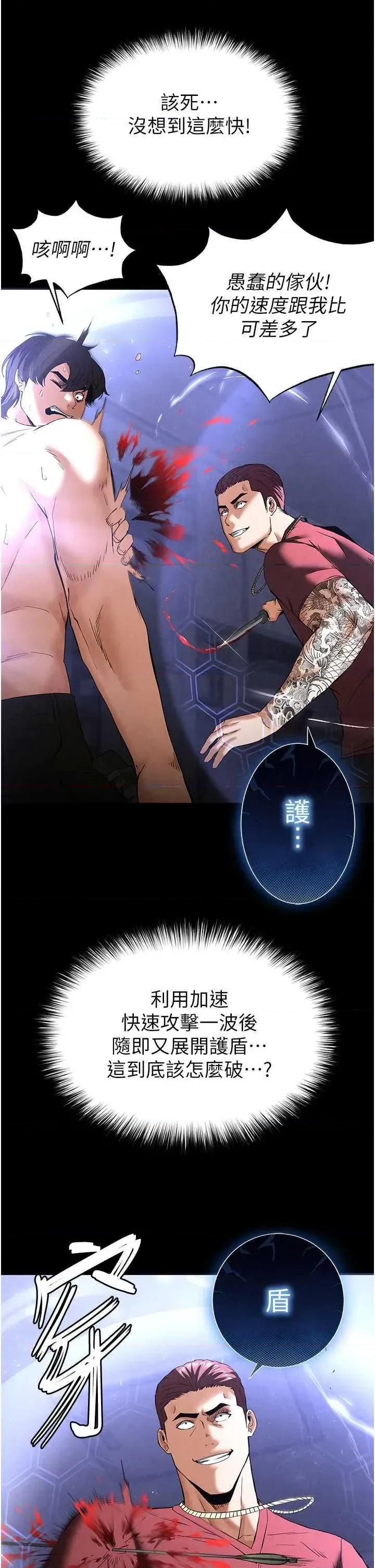 末日鵰堡 末日鵰堡 36 第23页