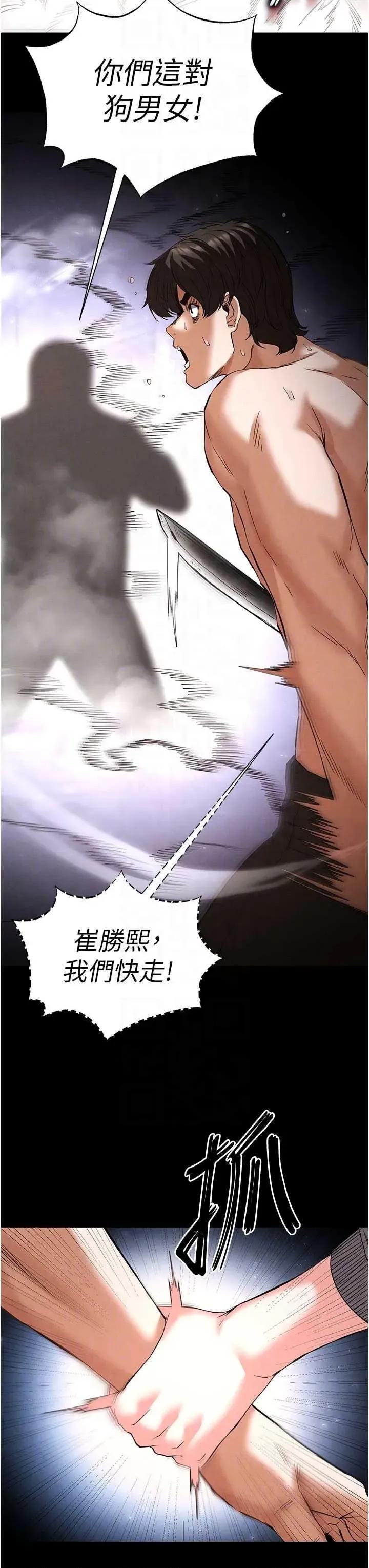 末日鵰堡 末日鵰堡 36 第28页
