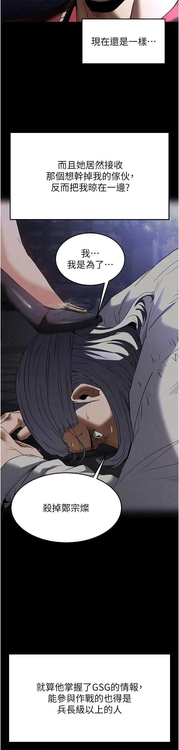 末日鵰堡 末日鵰堡 36 第48页