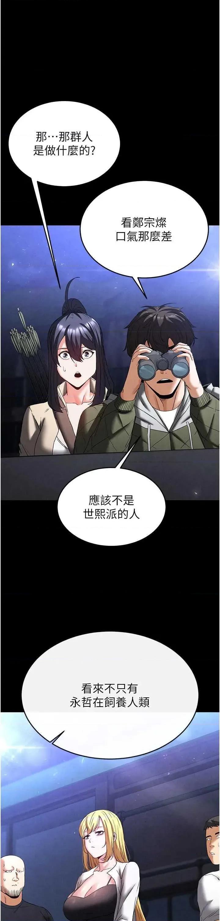 末日鵰堡 末日鵰堡 36 第56页