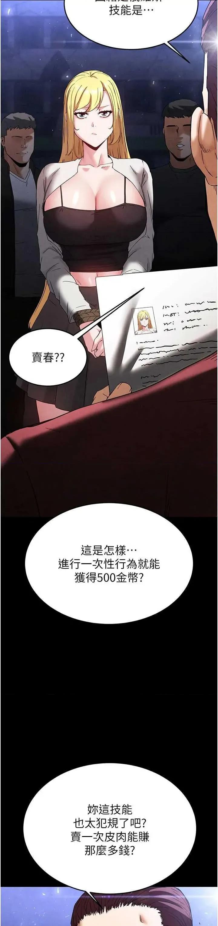末日鵰堡 末日鵰堡 36 第58页
