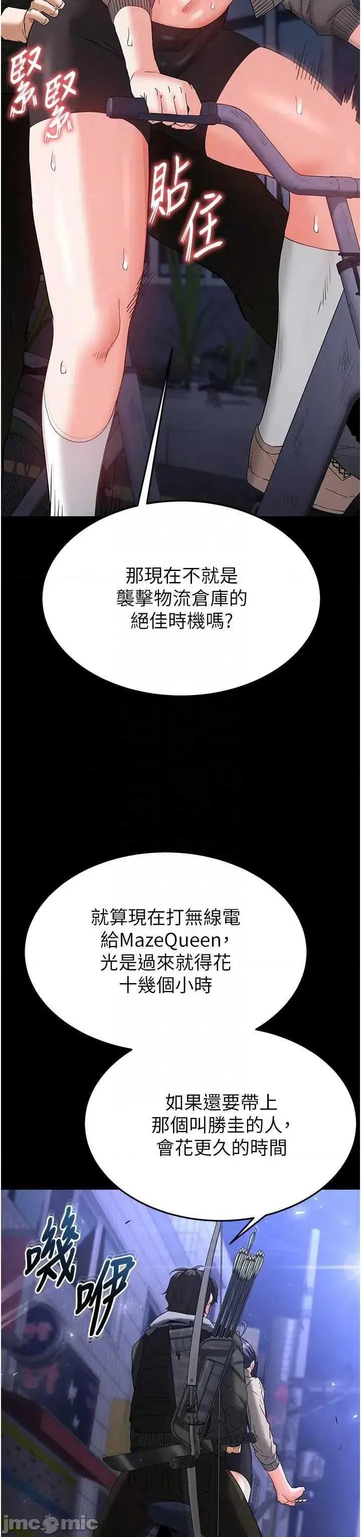 末日鵰堡 末日鵰堡 37 第10页
