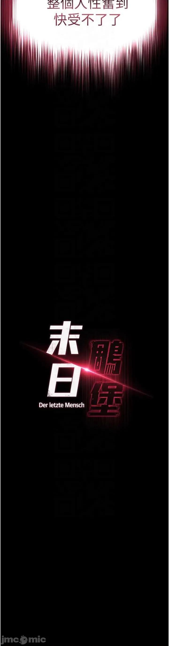 末日鵰堡 末日鵰堡 39 第10页