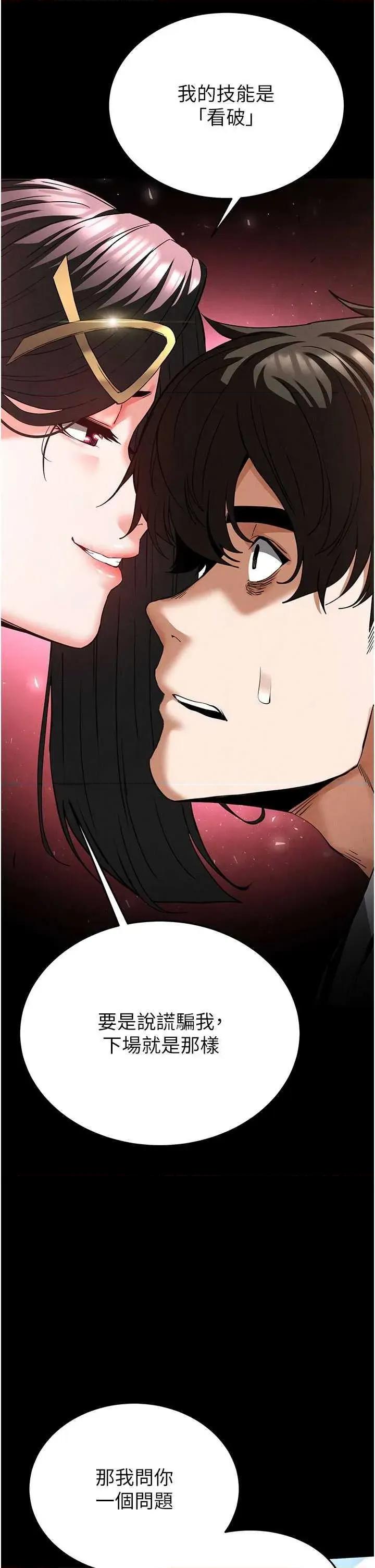 末日鵰堡 末日鵰堡 42 第43页