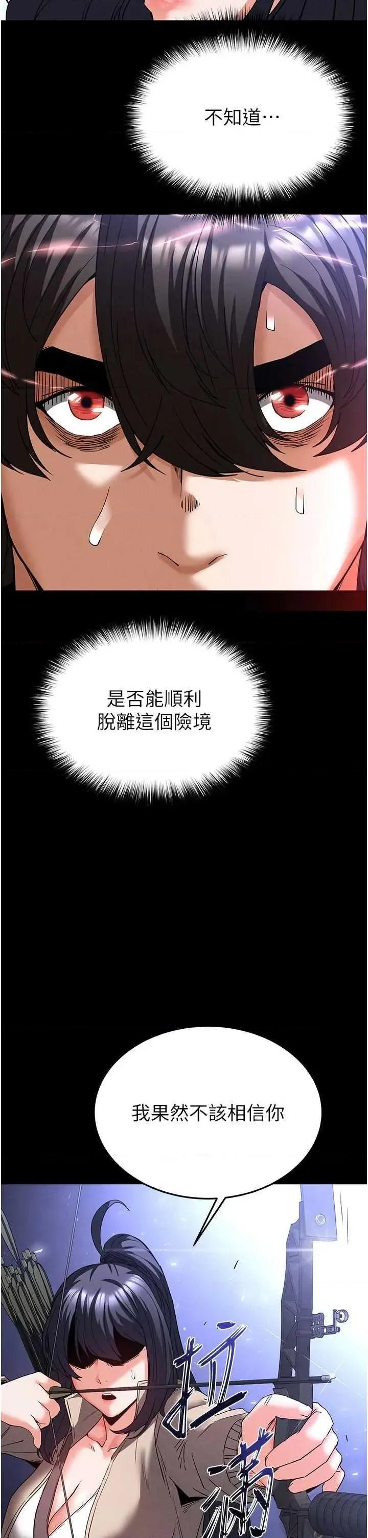 末日鵰堡 末日鵰堡 42 第58页