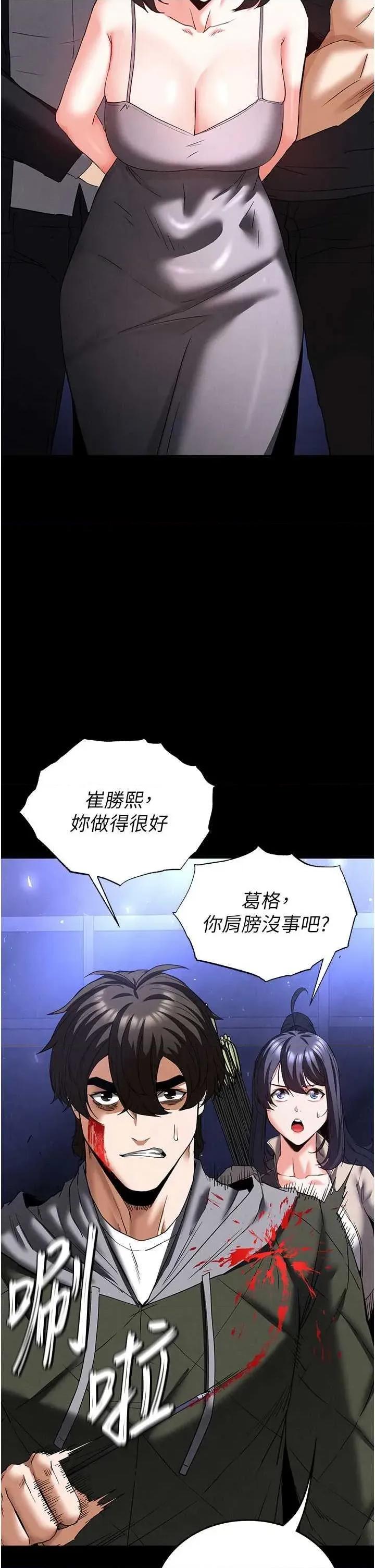 末日鵰堡 末日鵰堡 42 第67页