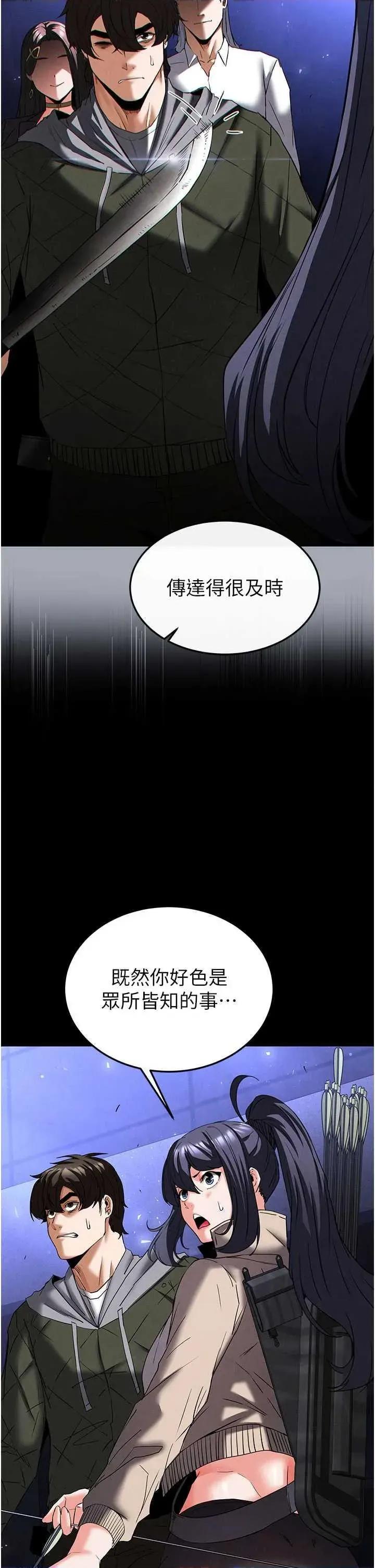 末日鵰堡 末日鵰堡 42 第69页