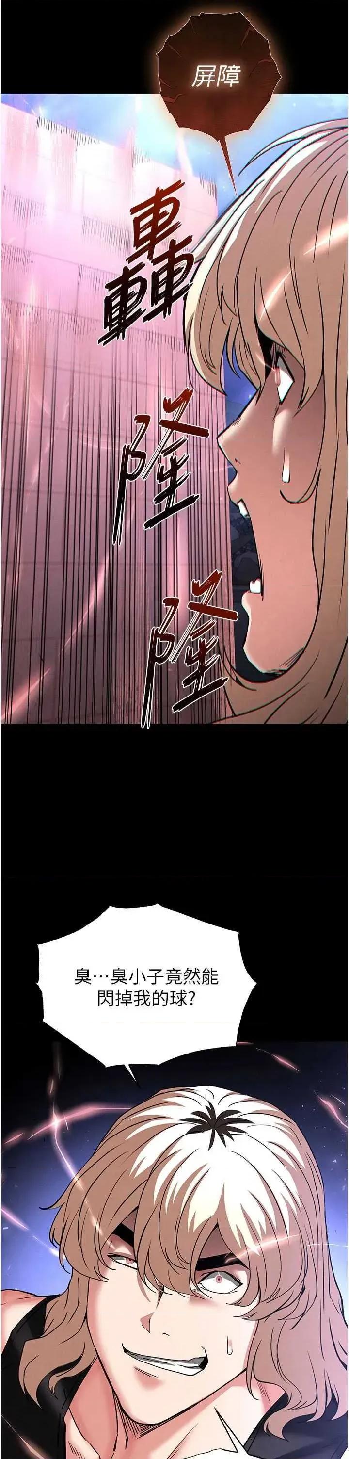 末日鵰堡 末日鵰堡 43 第42页