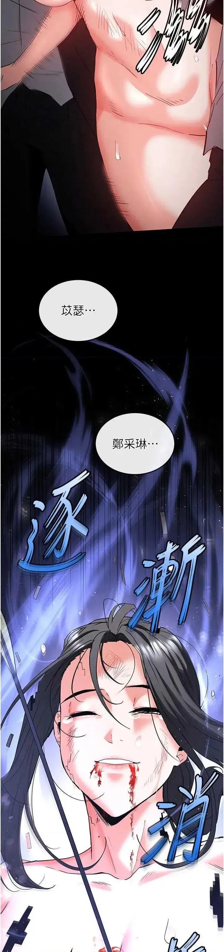 末日鵰堡 末日鵰堡 44 第23页